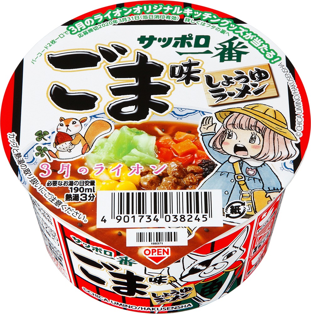 「サッポロ一番 ミニどんぶり ごま味ラーメン」