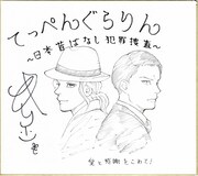 キリエの直筆サイン色紙。(c)キリエ／白泉社