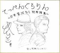 キリエの直筆サイン色紙。(c)キリエ／白泉社