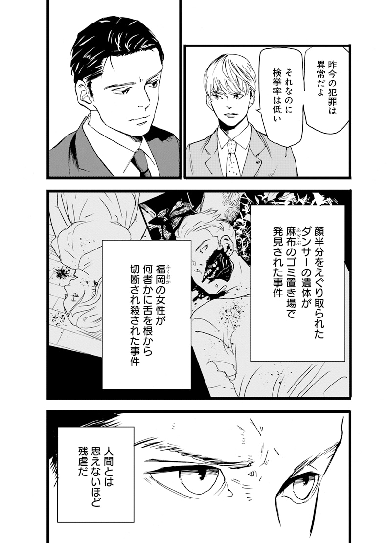 「てっぺんぐらりん～日本昔ばなし犯罪捜査～」より。(c)キリエ／白泉社