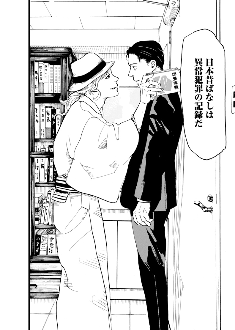 「てっぺんぐらりん～日本昔ばなし犯罪捜査～」より。(c)キリエ／白泉社