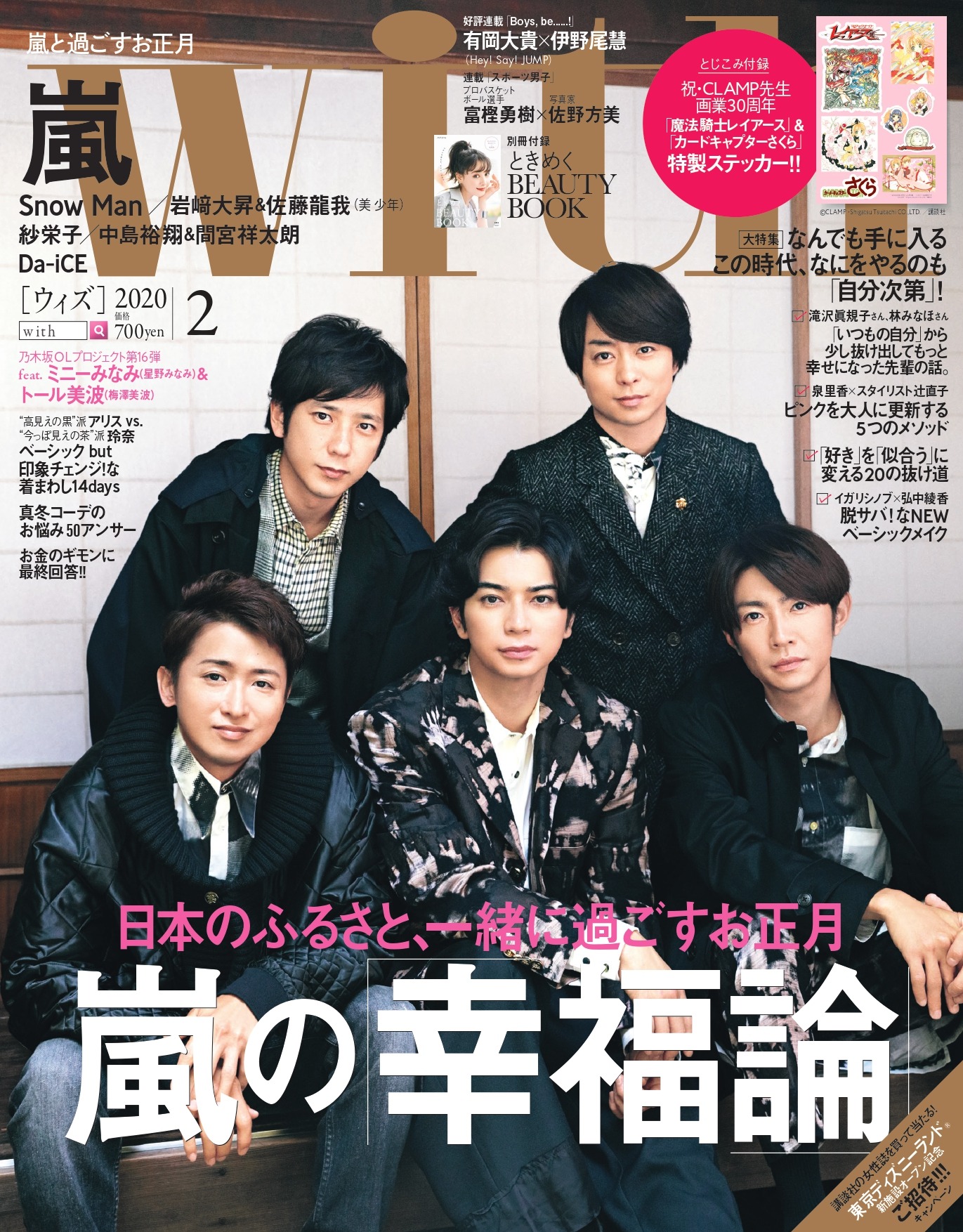 with2020年2月号