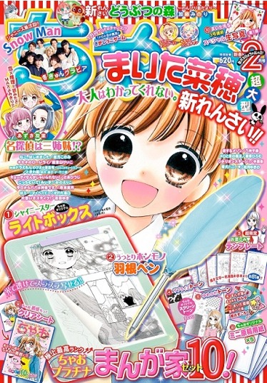 ちゃお2020年2月号
