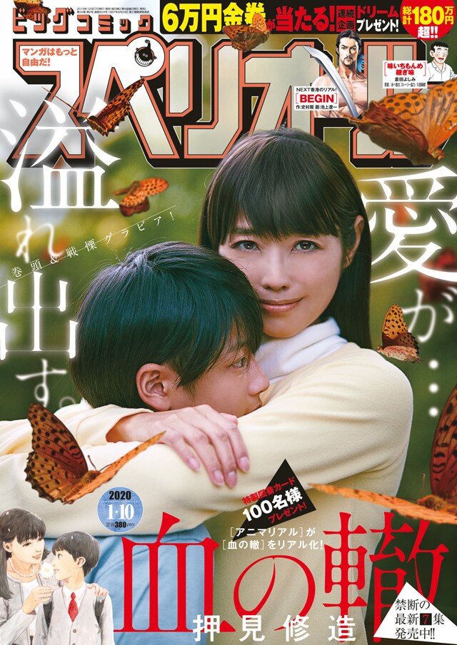 すぎむらしんいち、安藤ゆき、松浦だるまら登場！スペリオール2020年新