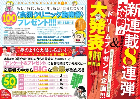 ビッグコミックスペリオールにて行われているプレゼント企画。