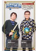 藤原カムイと堀井雄二の対談ページより。