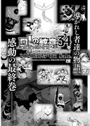 「ドラゴンクエスト列伝 ロトの紋章～紋章を継ぐ者達へ～」最終34巻は3月25日に発売。
