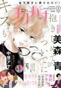 ココハナ2020年2月号