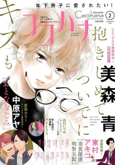 ココハナ2020年2月号