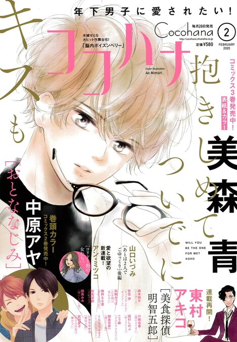 ココハナ2020年2月号