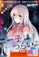 月刊コミックキューン2020年2月号