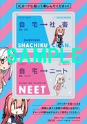 月刊コミックキューン2020年2月号付録の「『ニー子はつらいよ』×『いきのこれ！ 社畜ちゃん』ICカードステッカー」。
