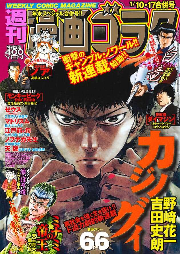 施設育ちの青年が闇カジノを襲撃 ゴラクのアウトロー新連載 カジノグイ コミックナタリー