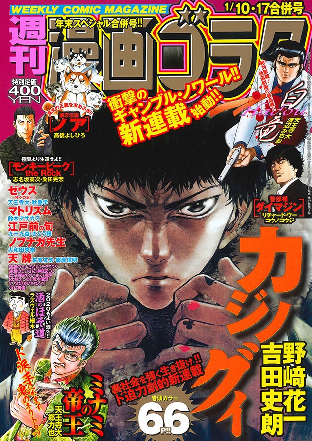 週刊漫画ゴラク2020年1月10・17日合併号