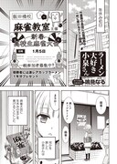 近代麻雀出張掲載の「ラーメン大好き小泉さん」より。