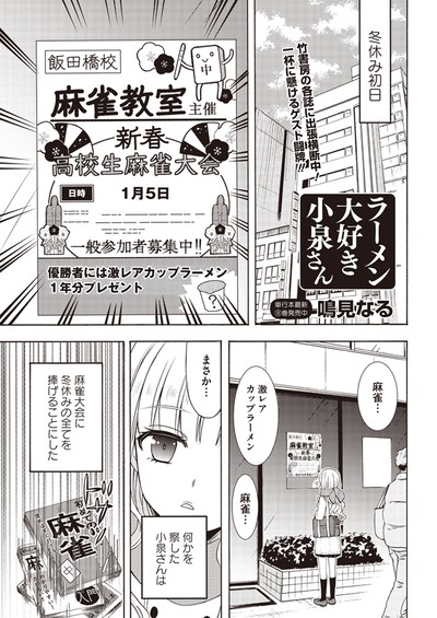 近代麻雀出張掲載の「ラーメン大好き小泉さん」より。