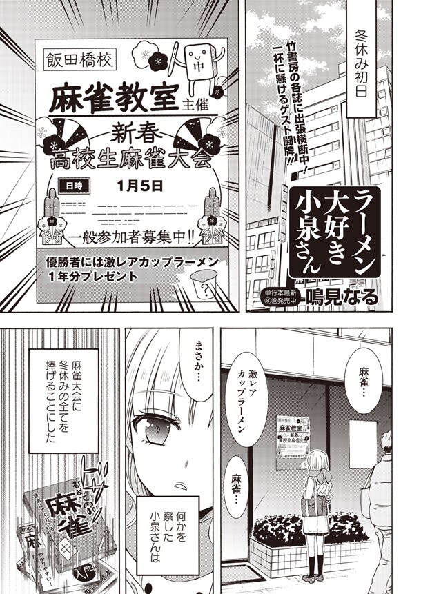 近代麻雀出張掲載の「ラーメン大好き小泉さん」より。