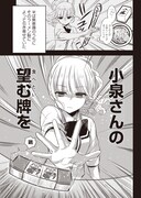 近代麻雀出張掲載の「ラーメン大好き小泉さん」より。