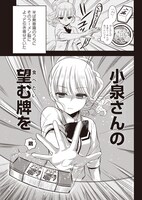 近代麻雀出張掲載の「ラーメン大好き小泉さん」より。