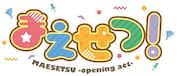 アニメ「まえせつ!」ロゴ