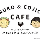 まる子&コジコジの冒険をお皿の上で表現した「絵本まるコジ」コラボカフェ開催