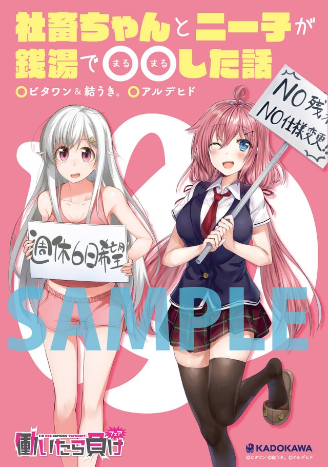 コラボマンガ小冊子