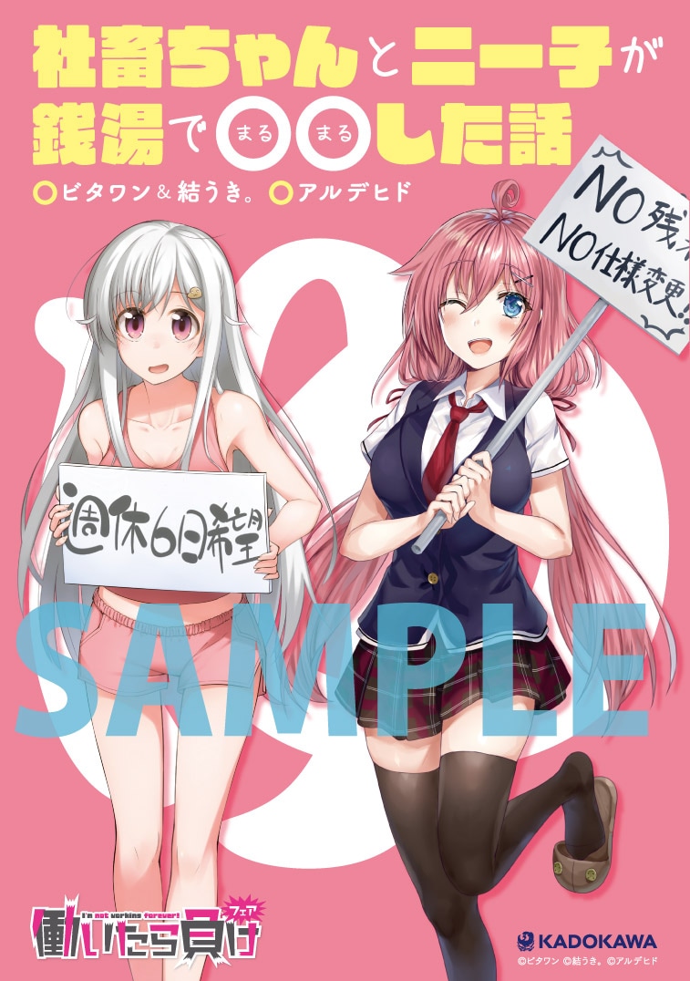 コラボマンガ小冊子