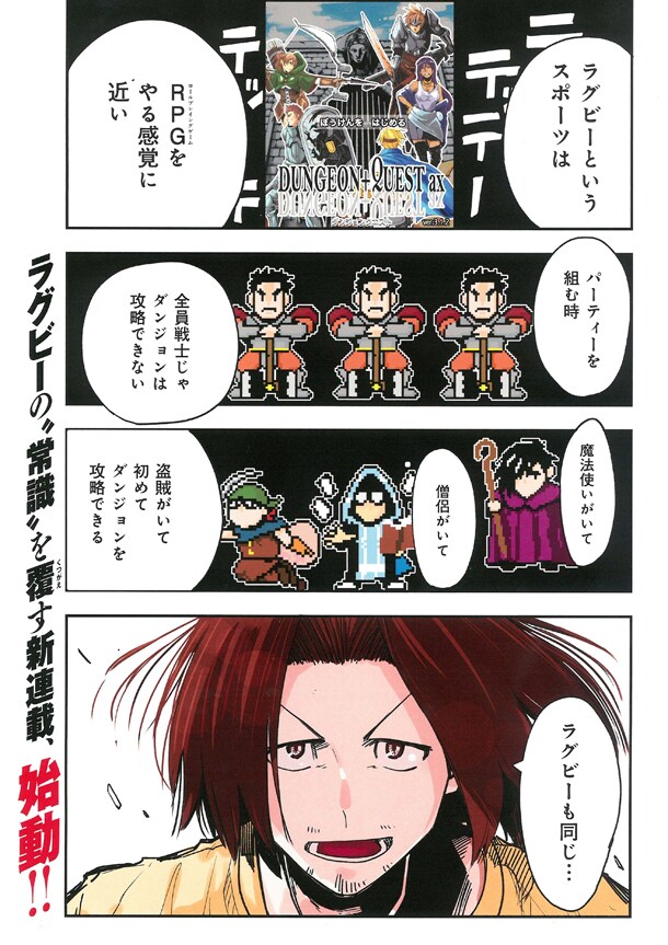 「ノーサイドクエスト」第1話より。