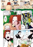 「ノーサイドクエスト」第1話より。