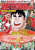 週刊漫画TIMES2020年1月10・17日合併号