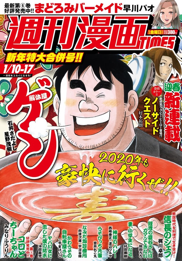 週刊漫画TIMES2020年1月10・17日合併号