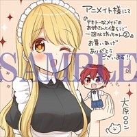 アニメイト特典のサンプル。