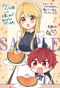 メロンブックス特典のサンプル。