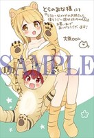 とらのあな特典のサンプル。