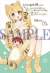 とらのあな特典のサンプル。