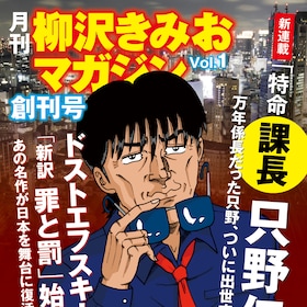 柳沢きみお コミックナタリー 柳沢きみお コミックナタリー