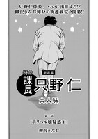 「特命課長 只野仁 大人味」より。