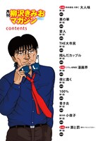 月刊 柳沢きみおマガジン創刊号の収録作品。