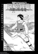 「ドラゴンクエスト列伝 ロトの紋章～紋章を継ぐ者達へ～」最終話の扉ページ。