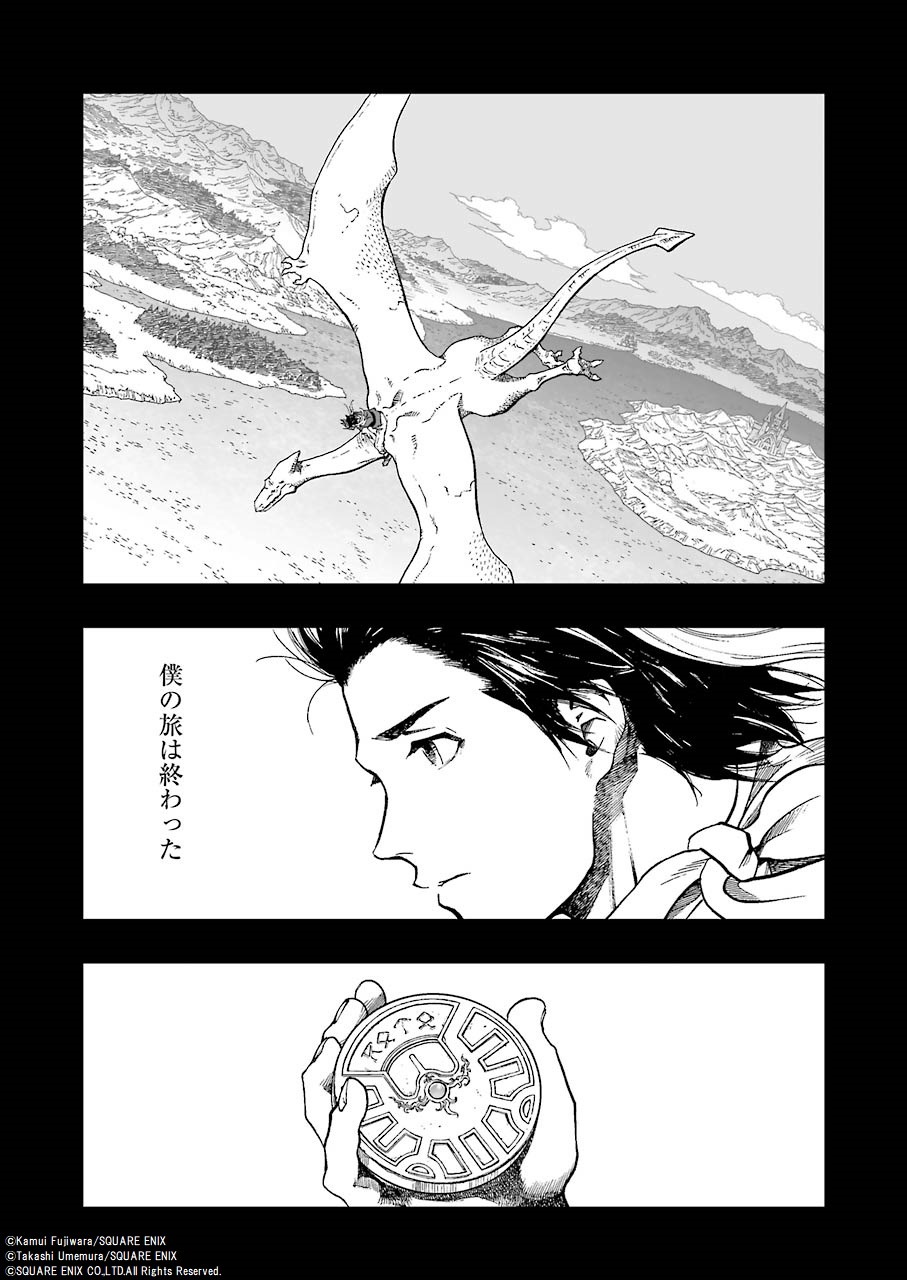 「ドラゴンクエスト列伝 ロトの紋章～紋章を継ぐ者達へ～」最終話より。