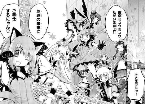 「東京ミュウミュウ 2020 り・たーん」前編より。