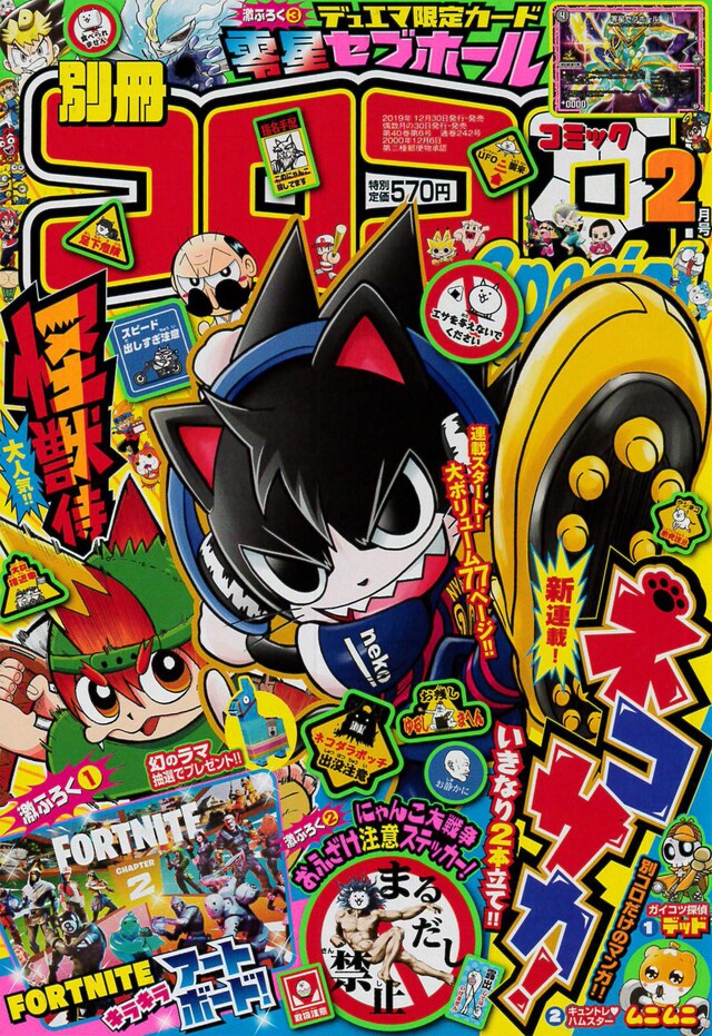 別冊コロコロコミックSpecial2020年2月号