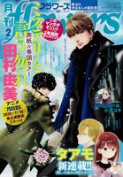 月刊flowers2020年3月号