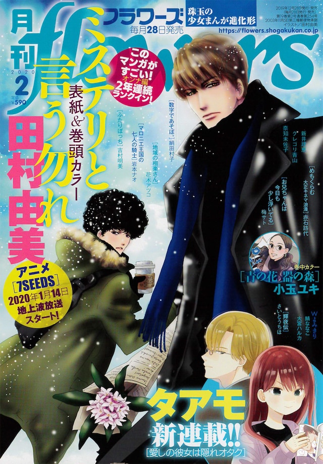 月刊flowers2020年2月号
