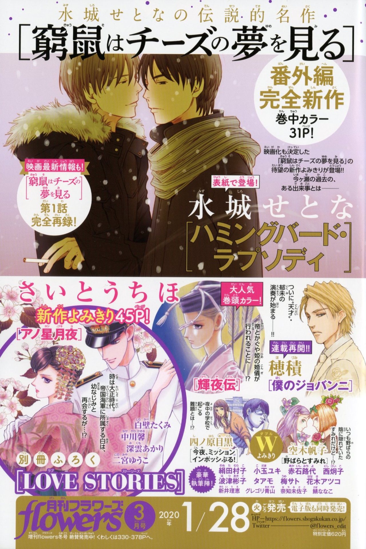 月刊flowers2020年2月号に掲載された予告ページ。