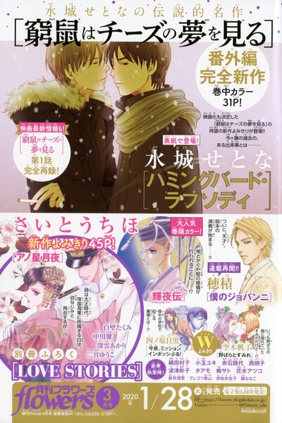 月刊flowers2020年2月号に掲載された予告ページ。