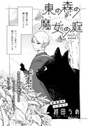 「東の森の魔女の庭」の扉ページ。