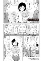 「おじさんと少女 アンソロジー」より、永田礼路「ガーベラの教室」。