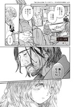 「おじさんと少女 アンソロジー」より、裏ロジ「7:15 AM」。