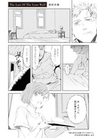 「おじさんと少女 アンソロジー」より、座紀光倫「The Last Of The Lone Wolf」。